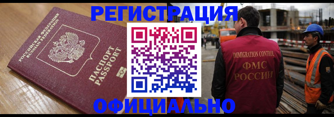 прописка в Лобне